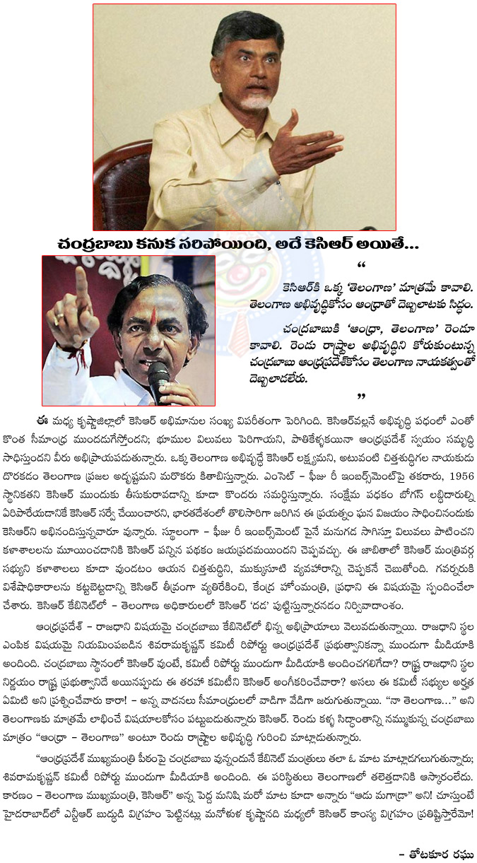 chandrababu naidu,kcr,sivaramakrishnan committee,andhra pradesh capital report,ap media,tv channels,babu cool,kcr hot  chandrababu naidu, kcr, sivaramakrishnan committee, andhra pradesh capital report, ap media, tv channels, babu cool, kcr hot